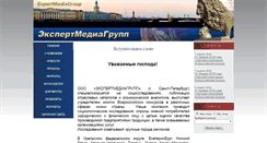 Desktop Screenshot of expertmediagroup.ru